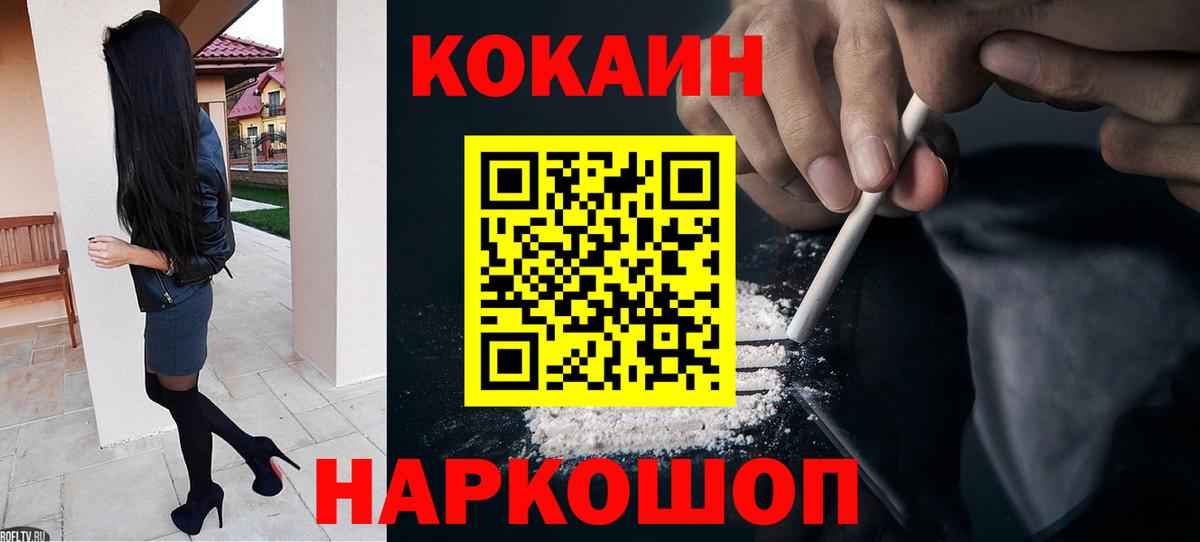Зеленокумск  COCAIN FishScale  Кокаин VHQ  Вход с VPN 