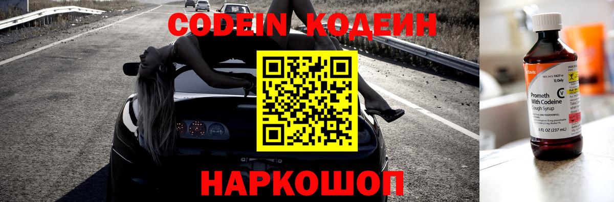 Codein Purple Drank  Вход с VPN  Зеленокумск 