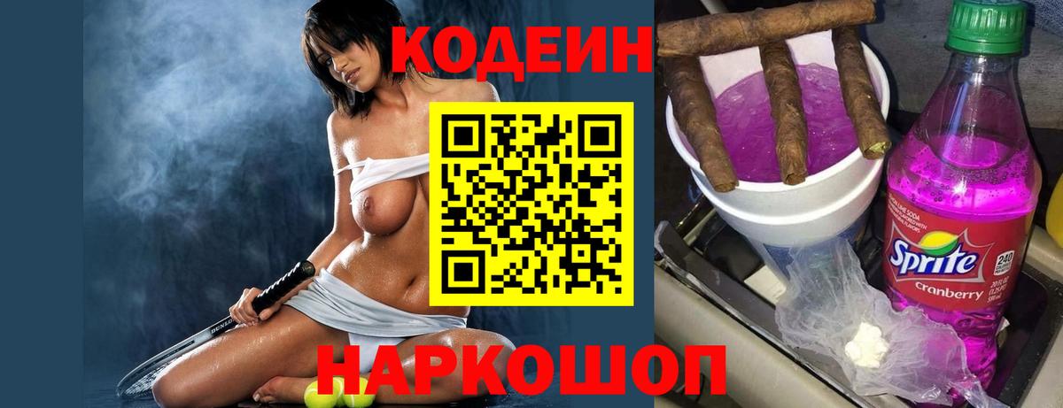 Кодеиновый сироп Lean Purple Drank Зеленокумск