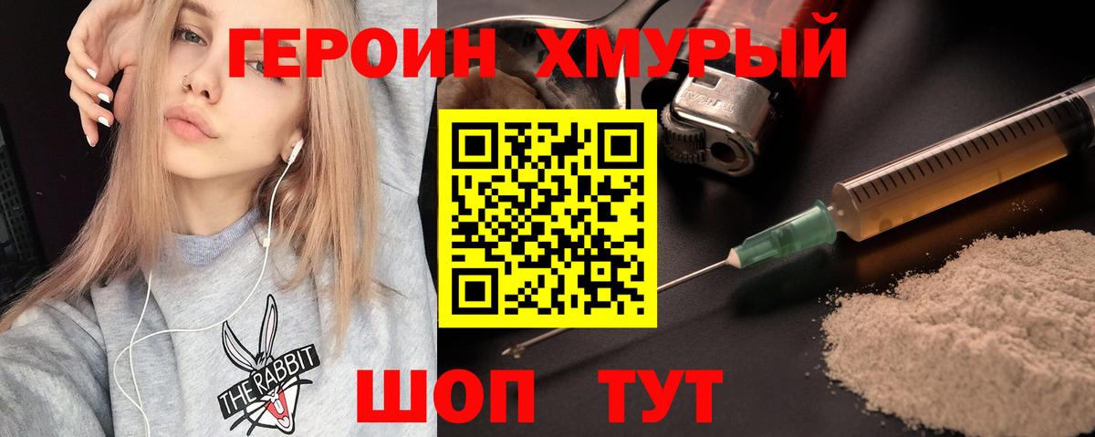 Героин герыч Зеленокумск