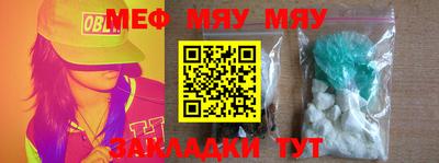 мяу мяу кристалл Ливны