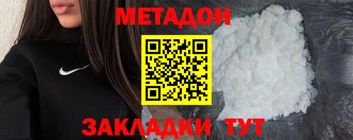 Зеленокумск  МЕТАДОН мёд  Вход с VPN  Метадон кристалл 