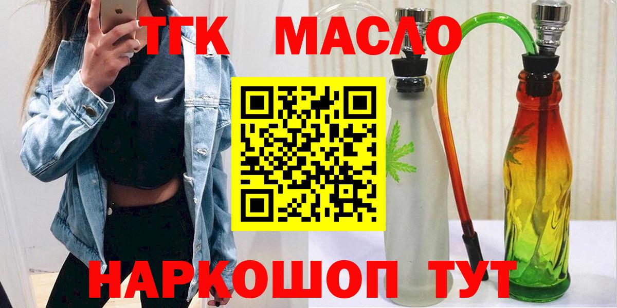 ТГК гашишное масло  Вход с VPN  Дистиллят ТГК вейп  Зеленокумск 